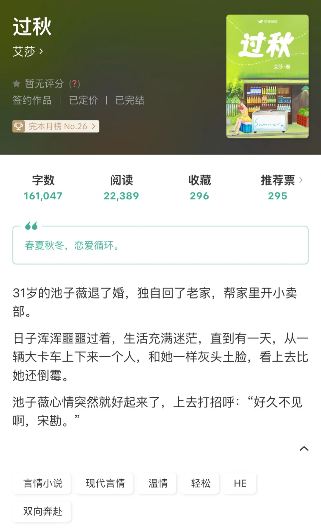 故事从一句“好久不见”开始