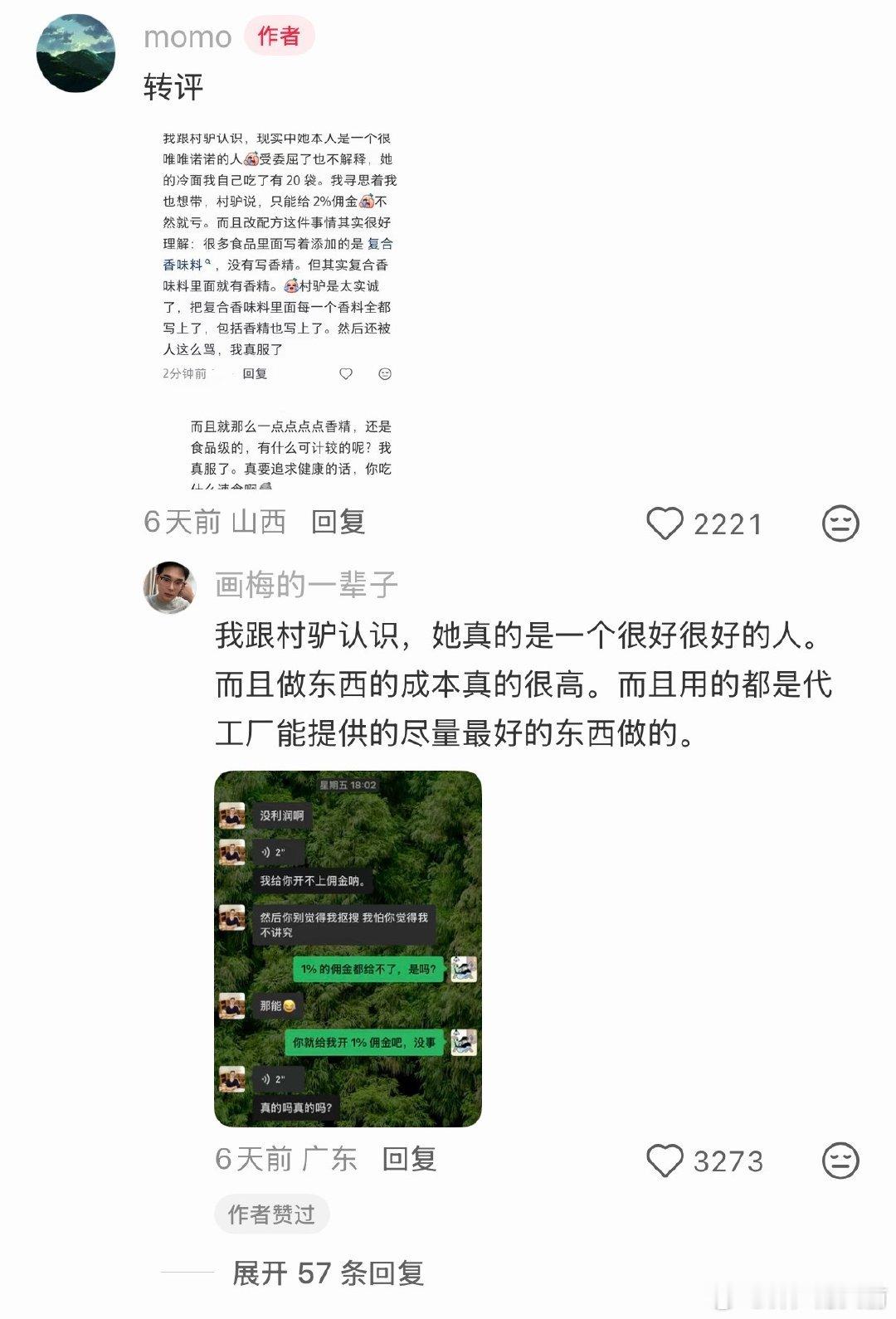额滴神呐，村驴老师被网暴到抑郁转双相，竟然是因为她卖的麻辣烫里加了可食用香精吗 