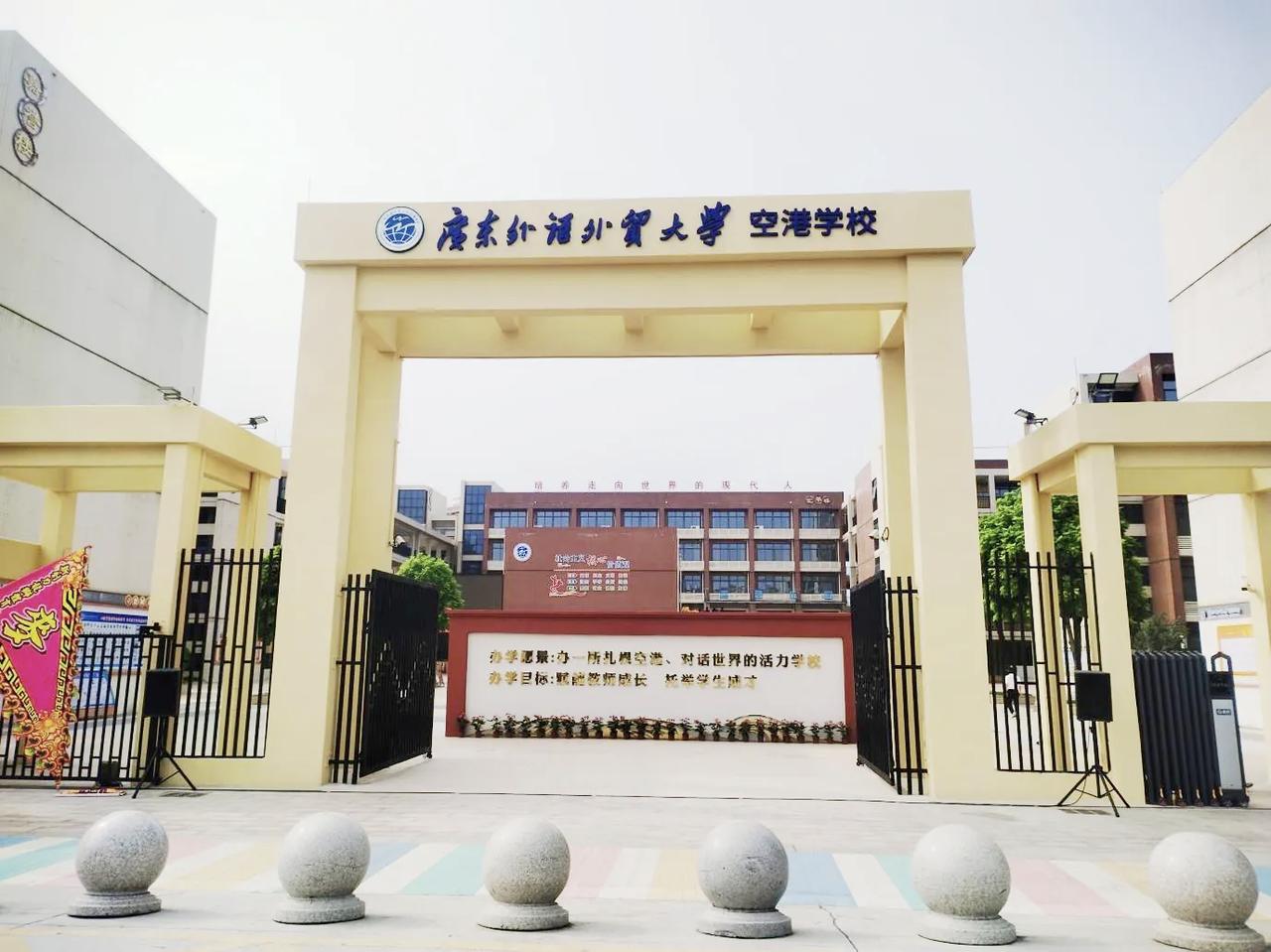 9月17日广东外语外贸大学空港学校正式在花都揭牌。学校背景和位置虽然也有意思，不