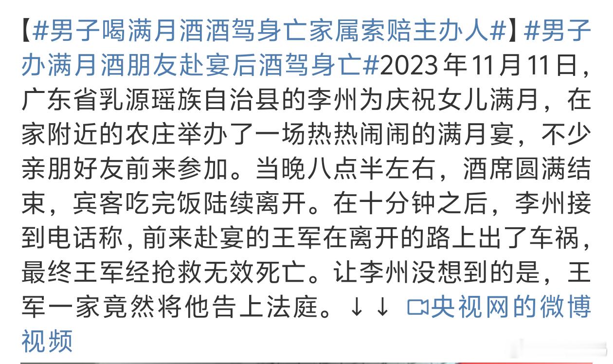 男子喝满月酒酒驾身亡家属索赔主办人 酒驾已经不对了怎么还能怪别人合着还不该请了[