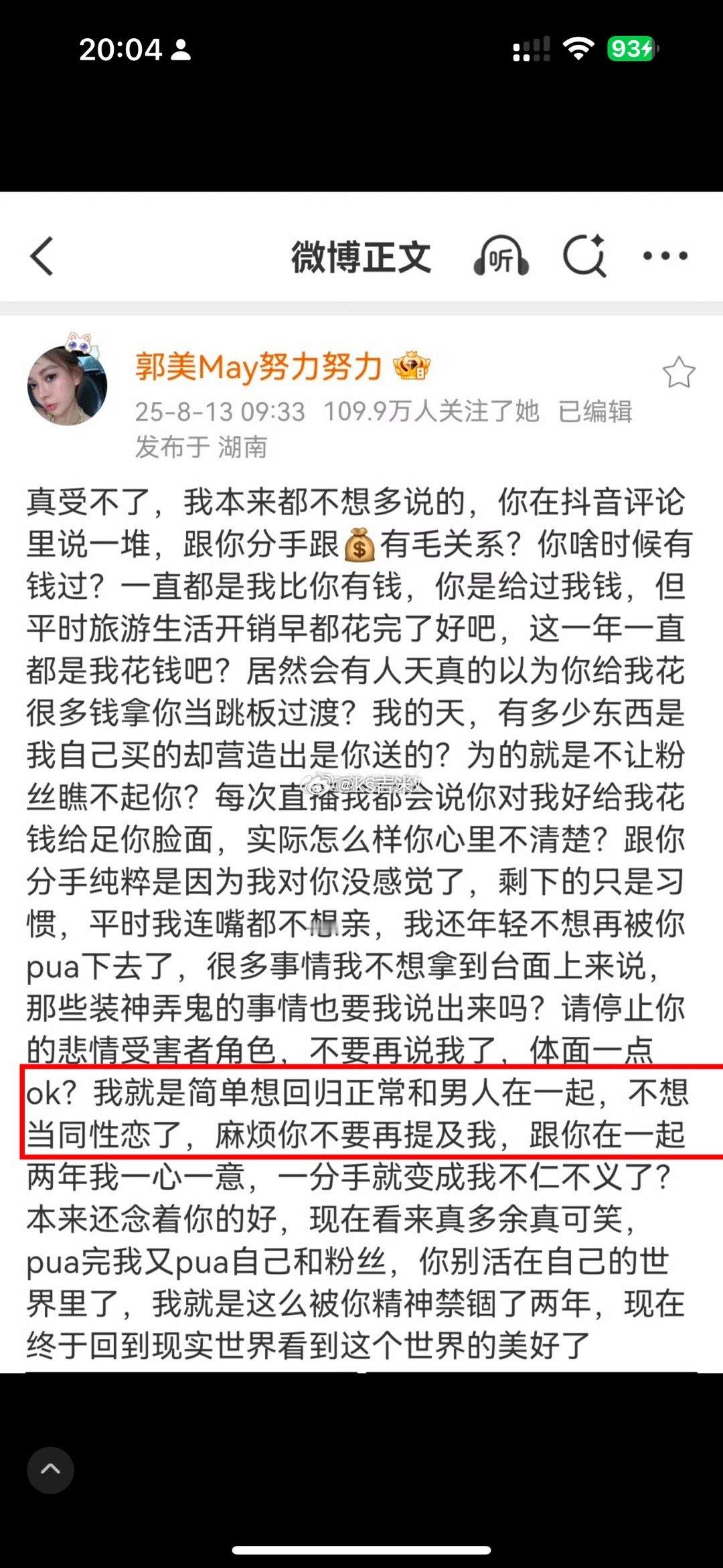郭美美官宣和女友分手，称：不想当同性恋了。[裂开] ​​​
