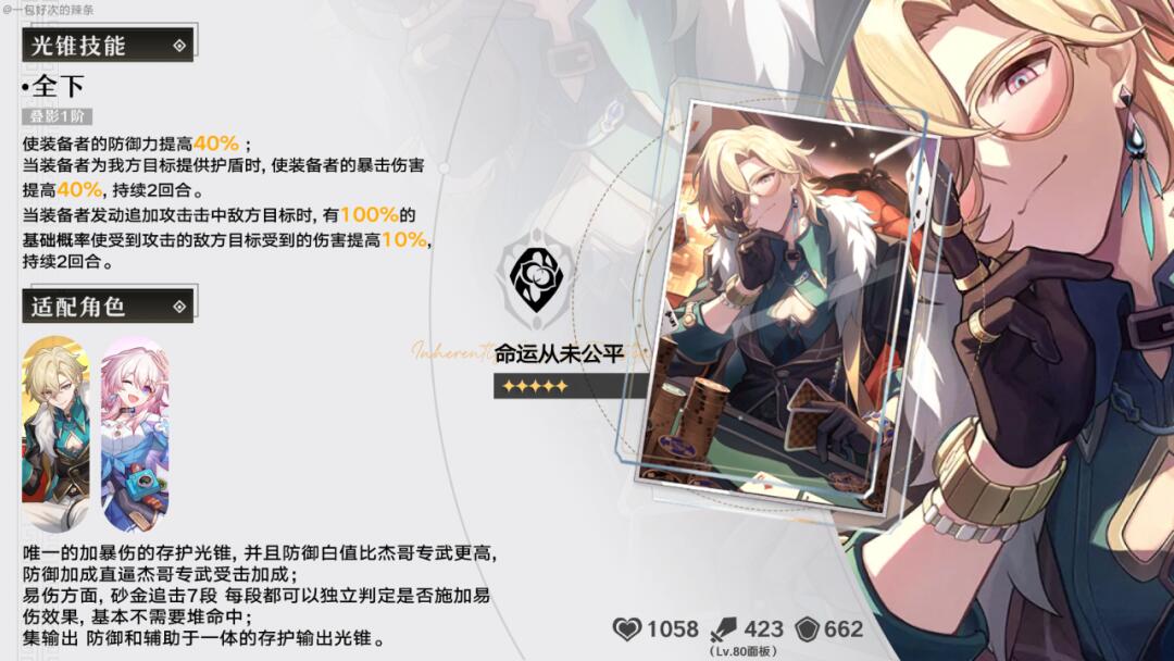 光锥前瞻 | 2.1下半 砂金 镜流专武 新四星