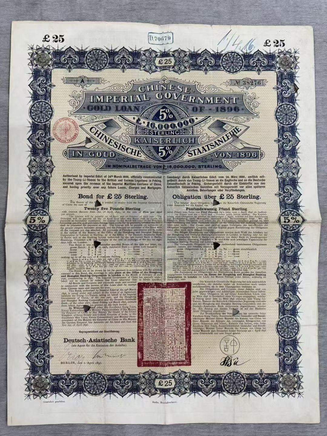 清代1896年《甲午赔款债券》超级大票幅38CM×50CM