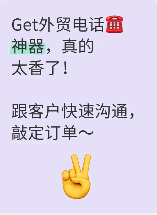 做外贸一定要会主动联系客户！！