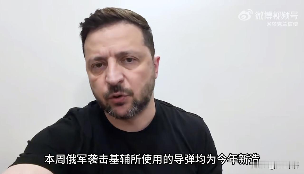 【泽连斯基指责欧美多国向俄罗斯提供武器零部件】
据乌克兰官方社交账号消息，泽连斯