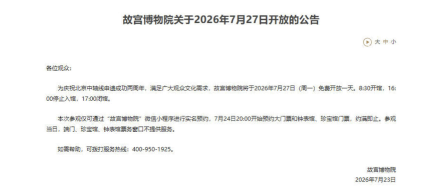 故宫下周一免费开放 下周一故宫博物院免费了也是第一次见周一开馆不知道能不能约上，