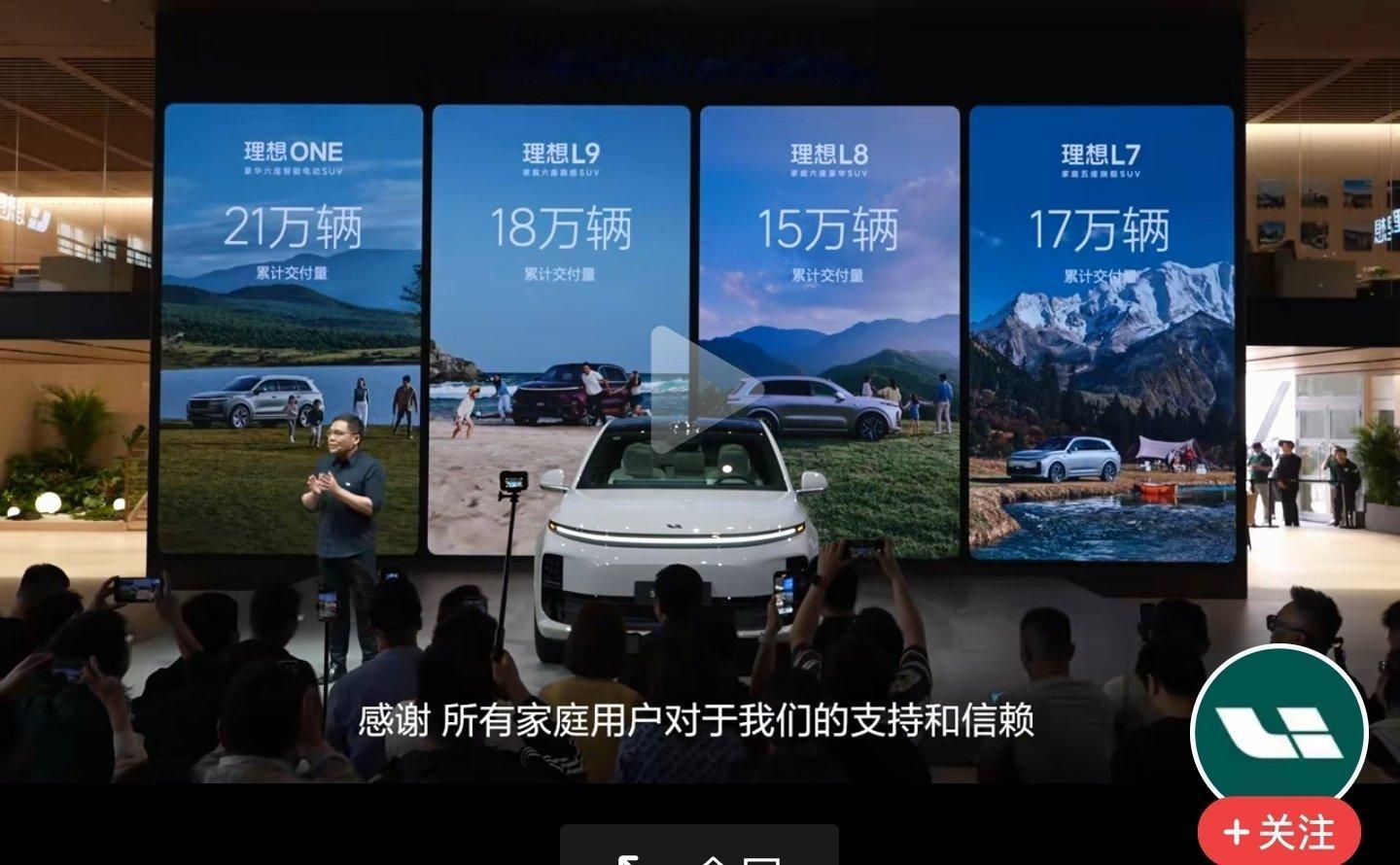 理想L9居然是L系列累计交付最多的牛逼 ​​​