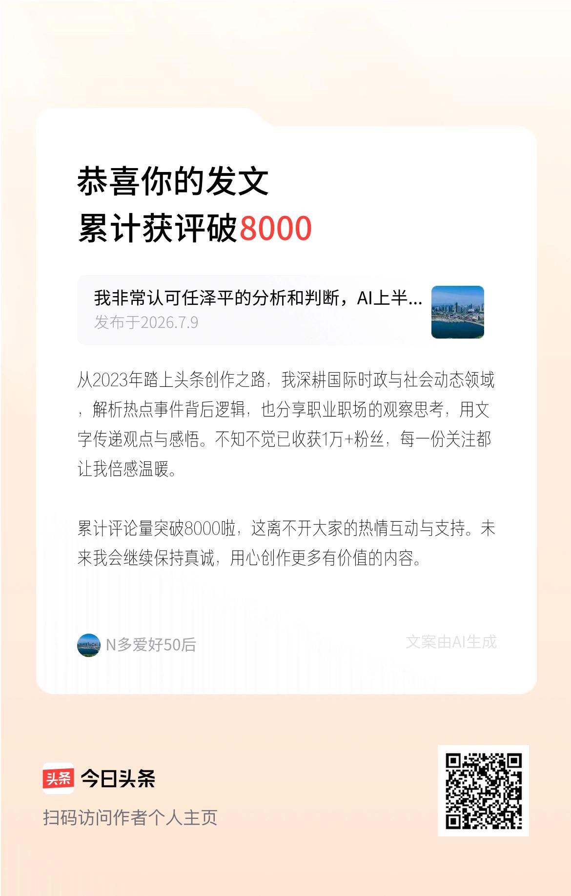 从2023年踏上头条创作之路，我深耕国际时政与社会动态领域，解析热点事件背后逻辑