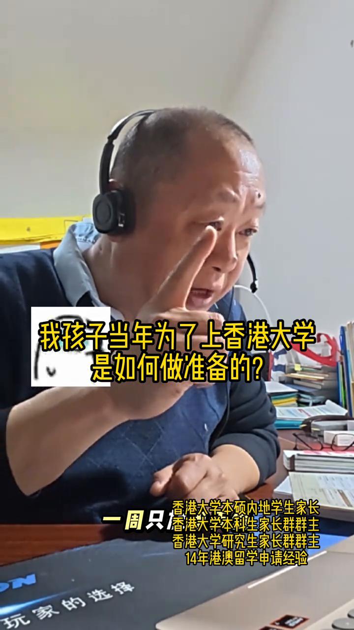我孩子当年为了上香港大学是如何做准备的？
香港大学本硕内地学生家长，香港大学研究