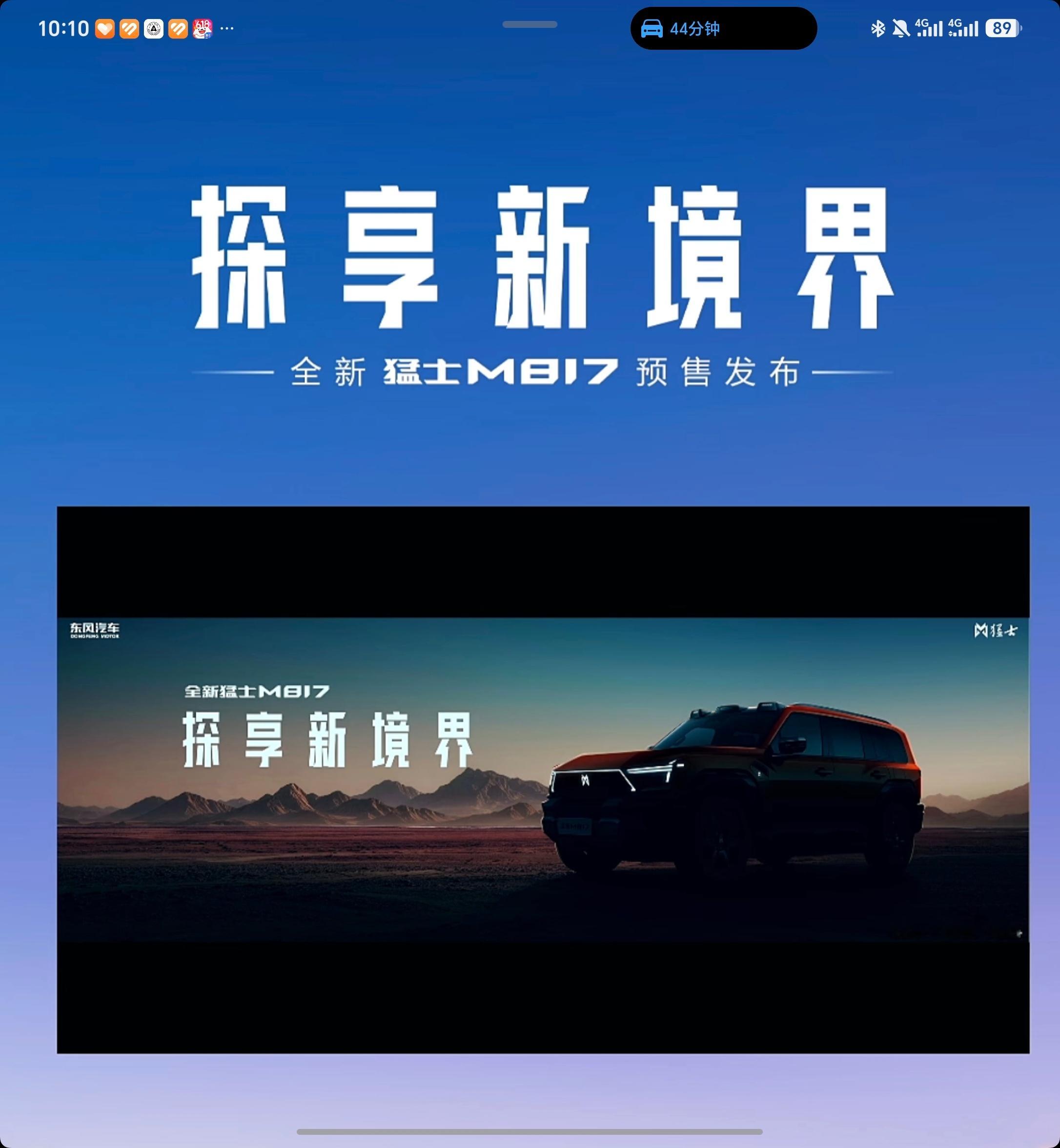 全新猛士M817今天亮相了，硬派越野汽车+华为乾崑智驾 ADS5组合，现场还进行