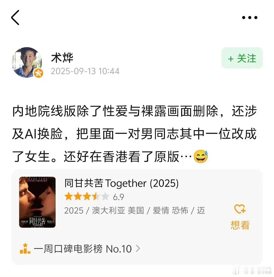 《同甘共苦》原版是一对给子结婚宣誓，内地引进通过AI手段性转换脸，把其中一位男性