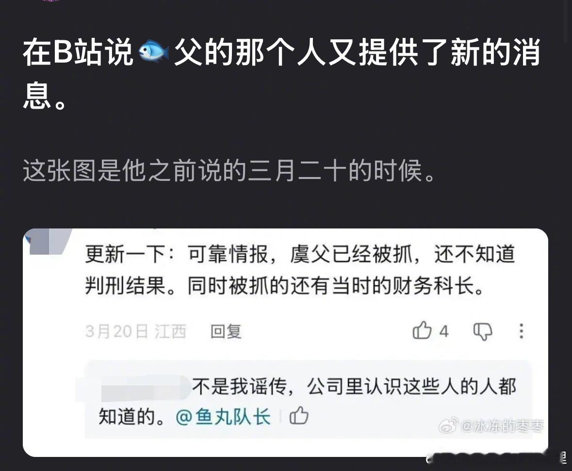 虞书欣爸爸的事儿又有新进展了 