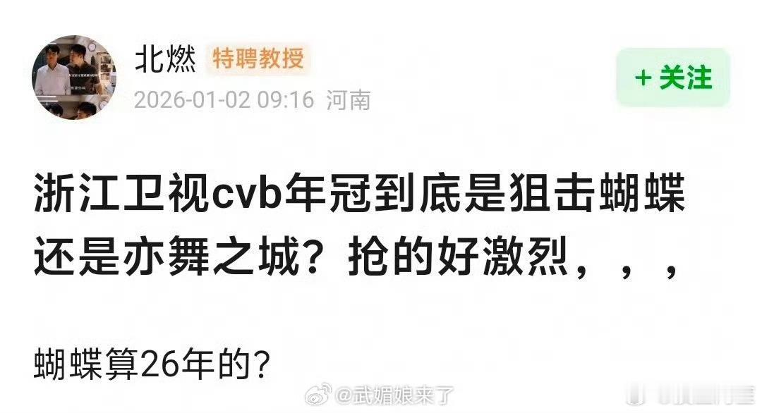钟汉良粉丝和陈妍希周柯宇粉丝在争浙江 cvb 年冠，《亦舞之城》播的早，刚播完就