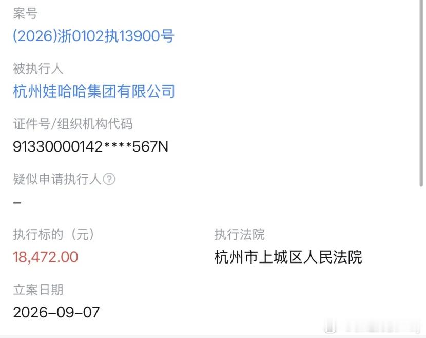 帝吧娃哈哈 黑龙江鸡西市的原娃哈哈工厂被查封！一纸法院查封公告，把积压已久的遗留