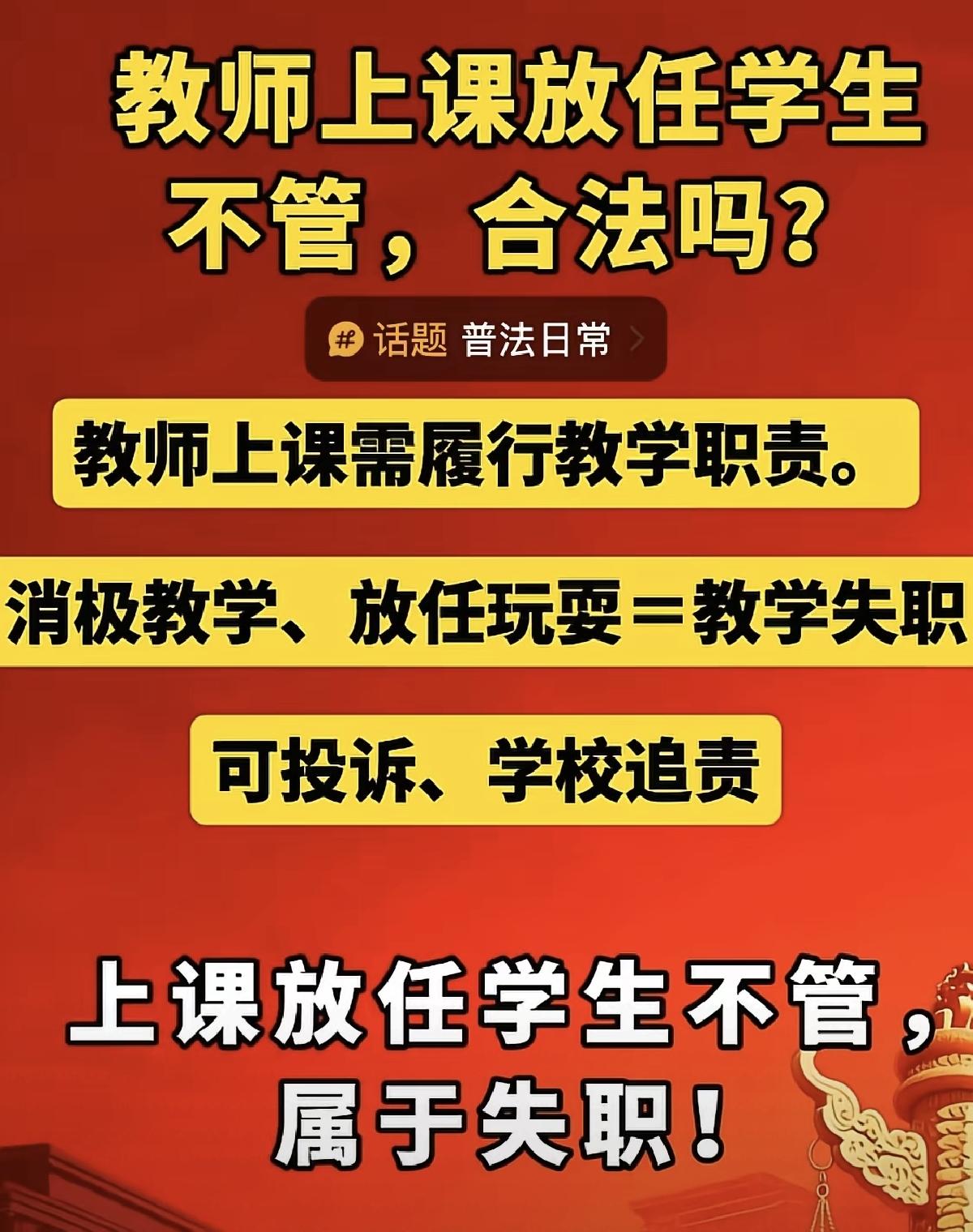现在的老师好难当，消极教学，放任玩耍，属于教学失职，可能被投诉学校追责。
上课严