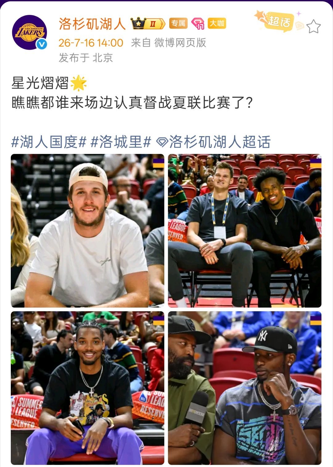 洛杉矶湖人 关于库明加的消息，我觉得还是要等等，估计这几天会有新的消息出来。预计
