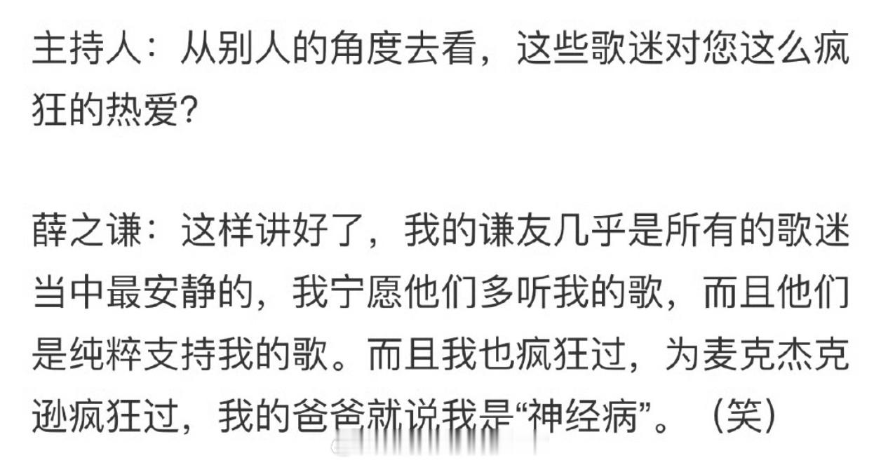 薛之谦以前追MJ也“疯狂” 