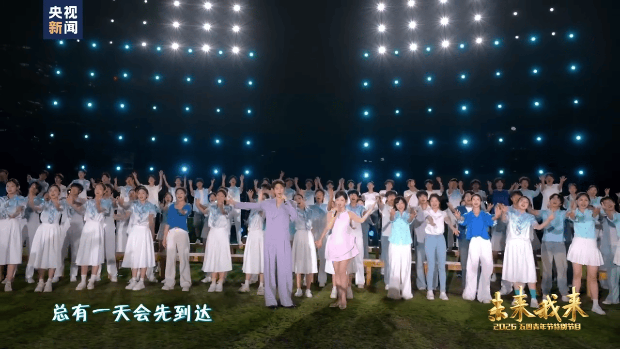 五四晚会审美给到夯五四晚会的审美央视五四晚会看完央视五四晚会真心被审美圈粉，跟那