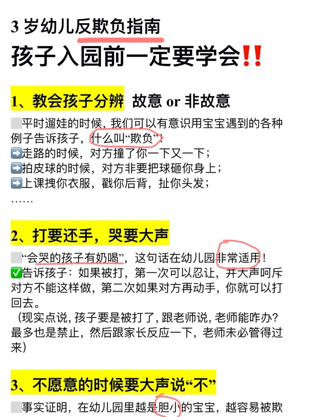 3岁幼儿反欺负指南‼️孩子入园前一定要学会