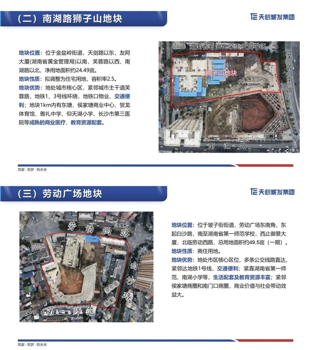 3月14日，长沙市天心城发集团“千年城脉 时代‘心’章”优质资源推介沙龙顺利举行