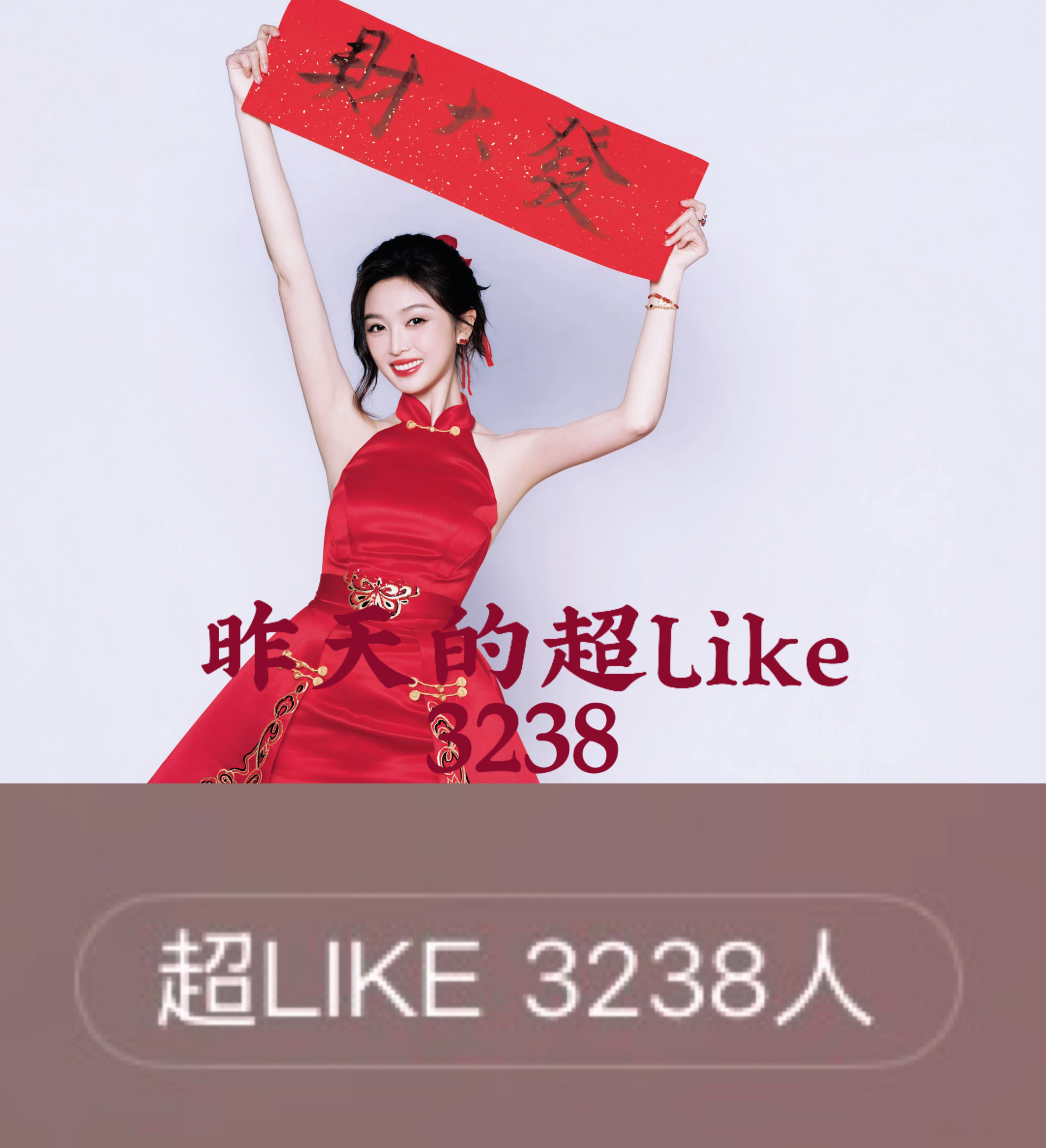 吴宣仪有戏wxy吴宣仪辛凌 昨天的超喜欢和发萜还有今天的超喜欢底数就都在这里了喔