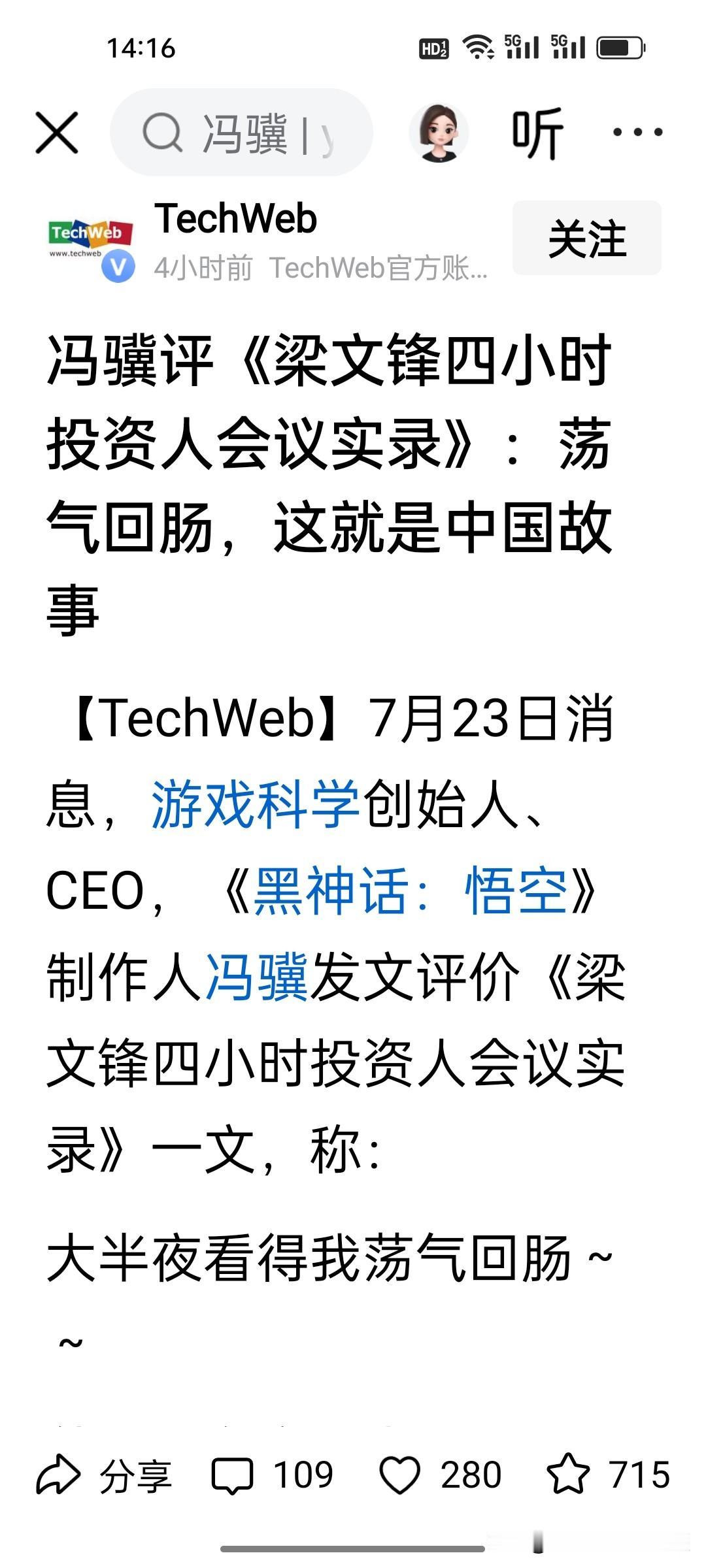 冯骥深夜刷屏盛赞梁文锋！52条语录藏老子智慧，克制才是AI制胜之道！

圈内极少