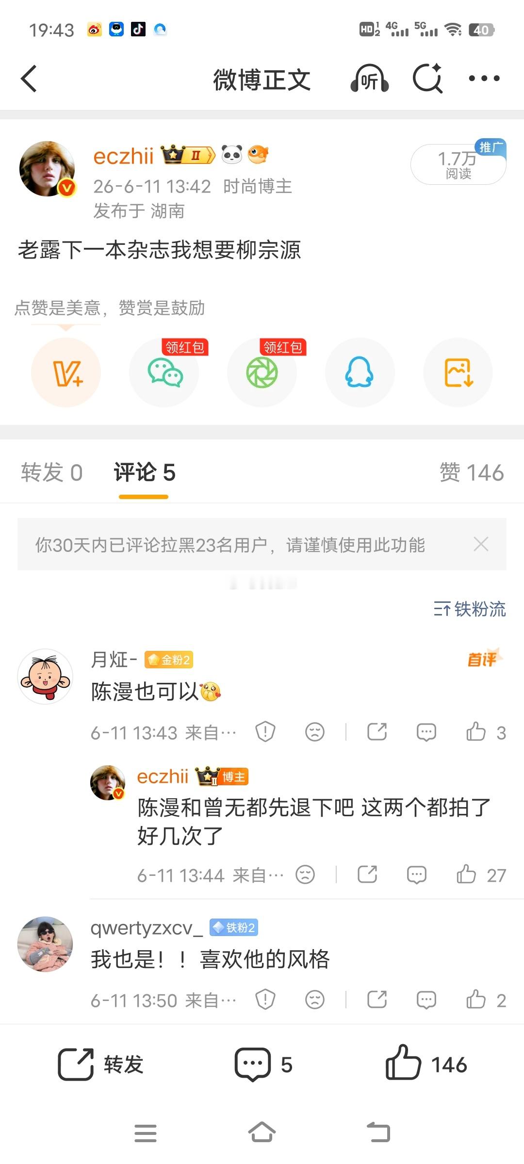 拜拜了👋🏻 柳 