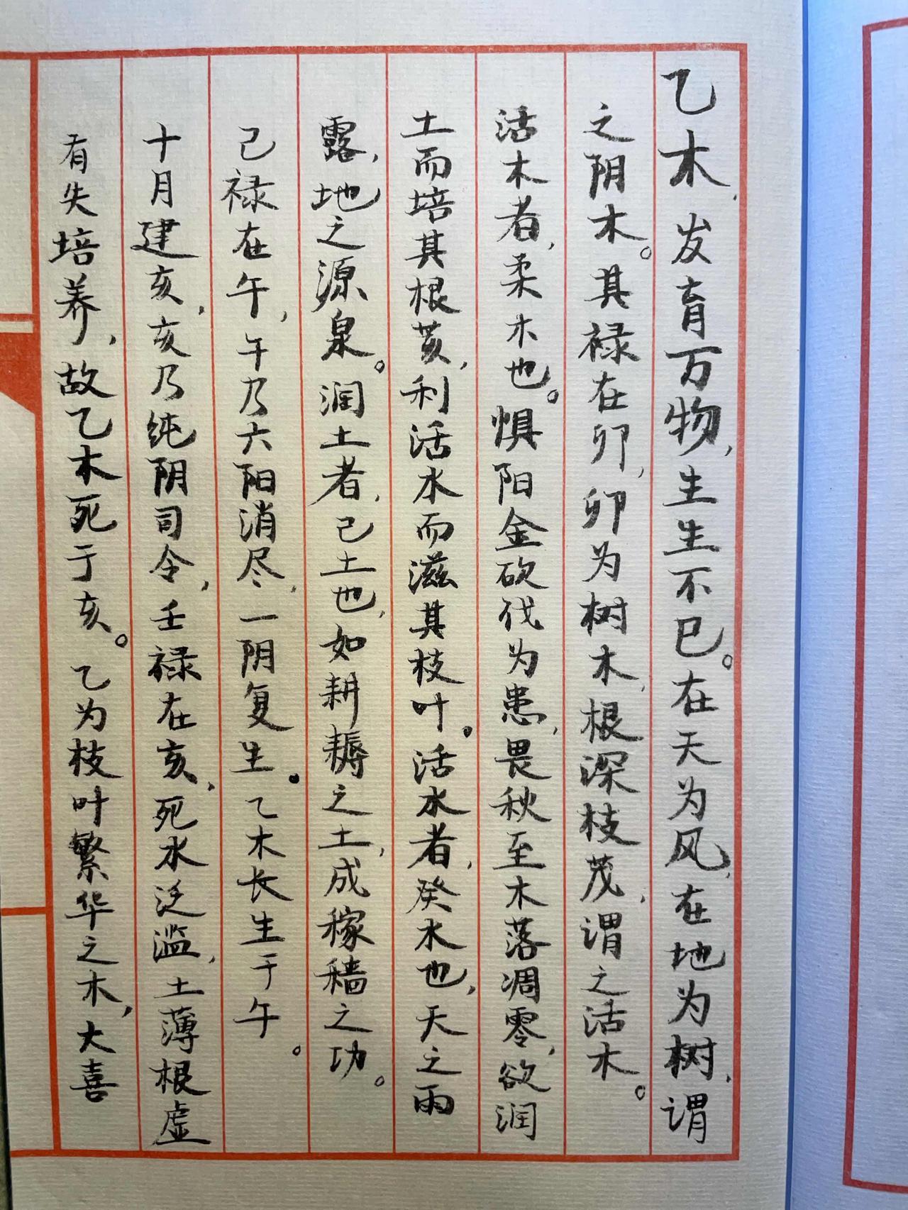 五行乙木
五行 乙木 国学笔记 手抄真迹 阴阳五行 五行日干解析 乙木命理 乙未