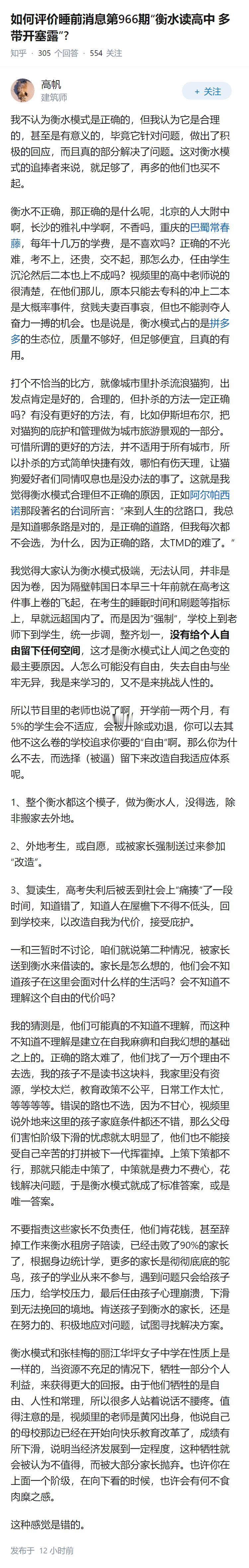 如何评价睡前消息第966期“衡水读高中 多带开塞露”?