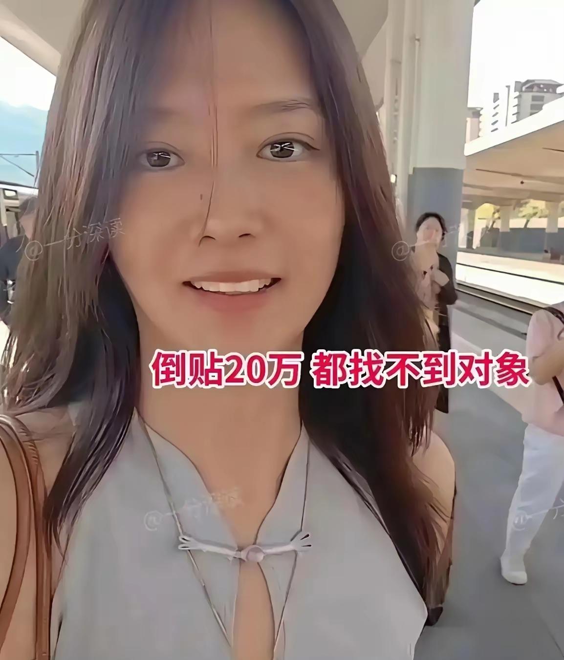 37岁女子自嘲说自己这么美，还愿意倒贴20万，怎么相亲就会失败呢？

女子年轻的