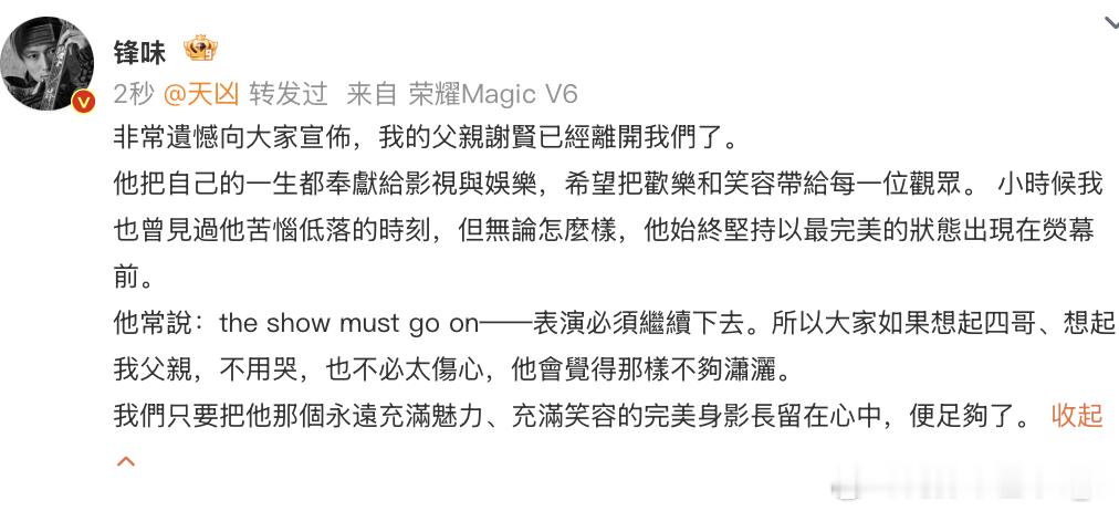 谢贤去世又一位陪伴我们长大的明星离开了，我们的回忆也会慢慢淡忘吧。 