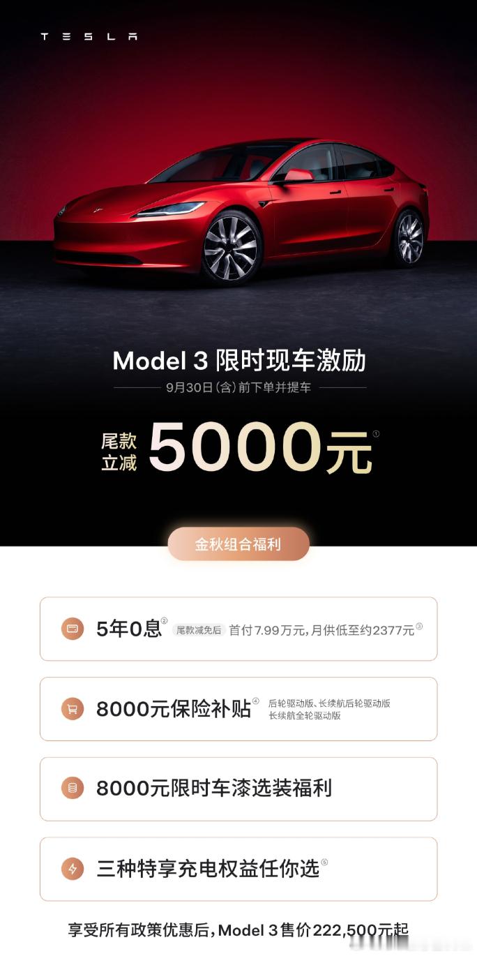特斯拉订单也萎了？新车再推现金抵扣日前，特斯拉官宣了新一轮购车现金激励政策，针对