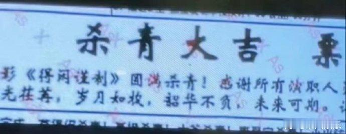 #肖战电影得闲谨制杀青# 肖战电影《得闲谨制》杀青啦！时隔几个月的拍摄顺利杀青啦