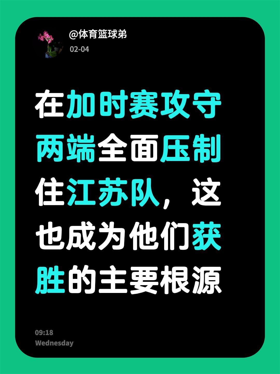 绝杀江苏真相曝光，辽宁终于醒了。我评论了 的作品： 在加时赛攻守两端全...