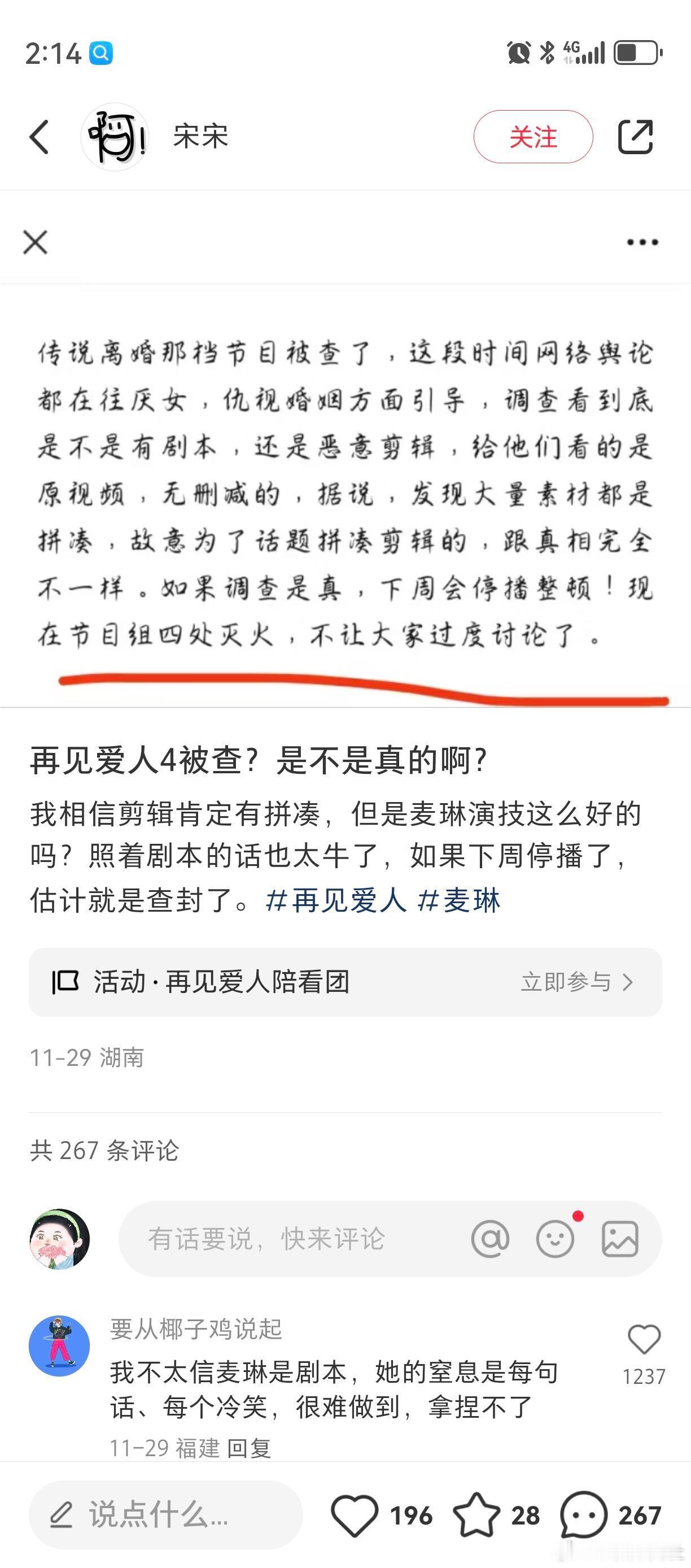 《再见爱人》停播了，据说现在节目组四处灭火？[哆啦A梦害怕] 