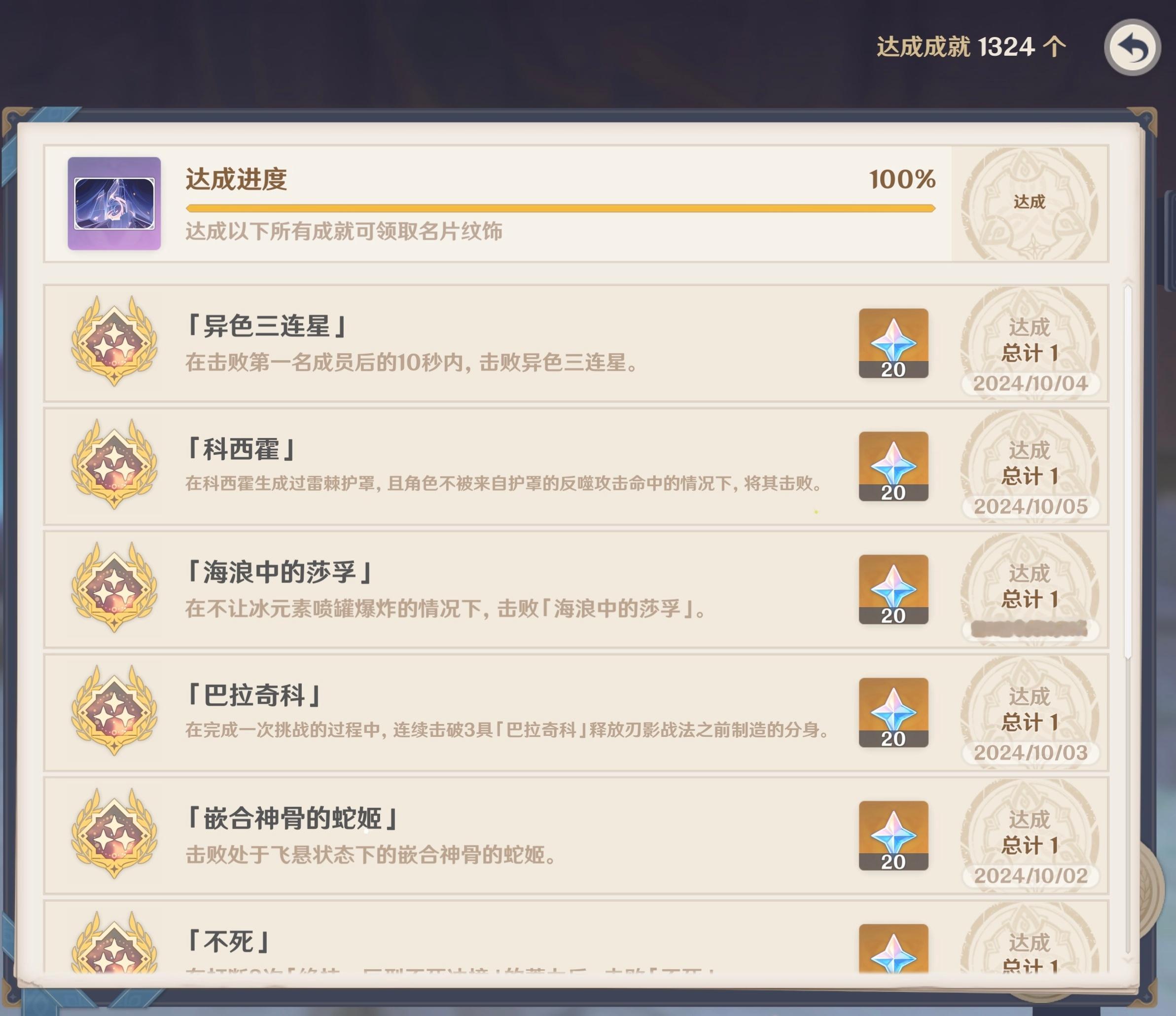 芜湖～终于拿满试炼成就啦[送花花]#原神##原神5.0版本##游园集结令# ​​