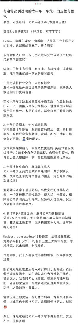 太平年让历史题材成热饼 曾被视作“冷门小众”的五代十国题材，如今成了全民热议的爆