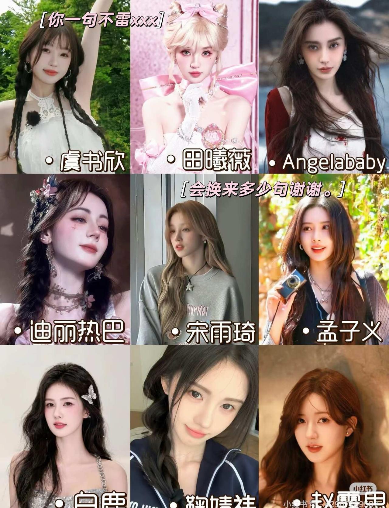 你担是谁？
神仙颜值
喜欢的明星