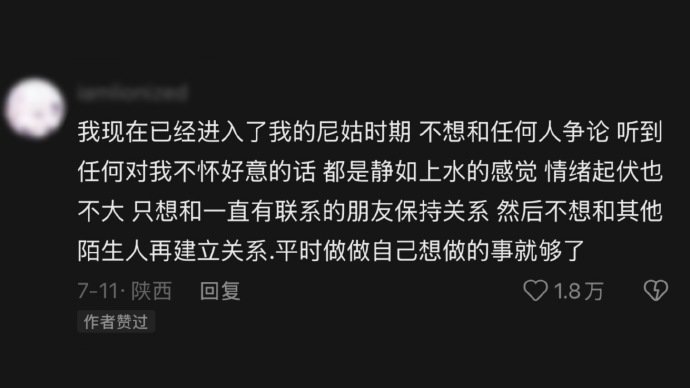 现在已经进入了我的尼姑时期 