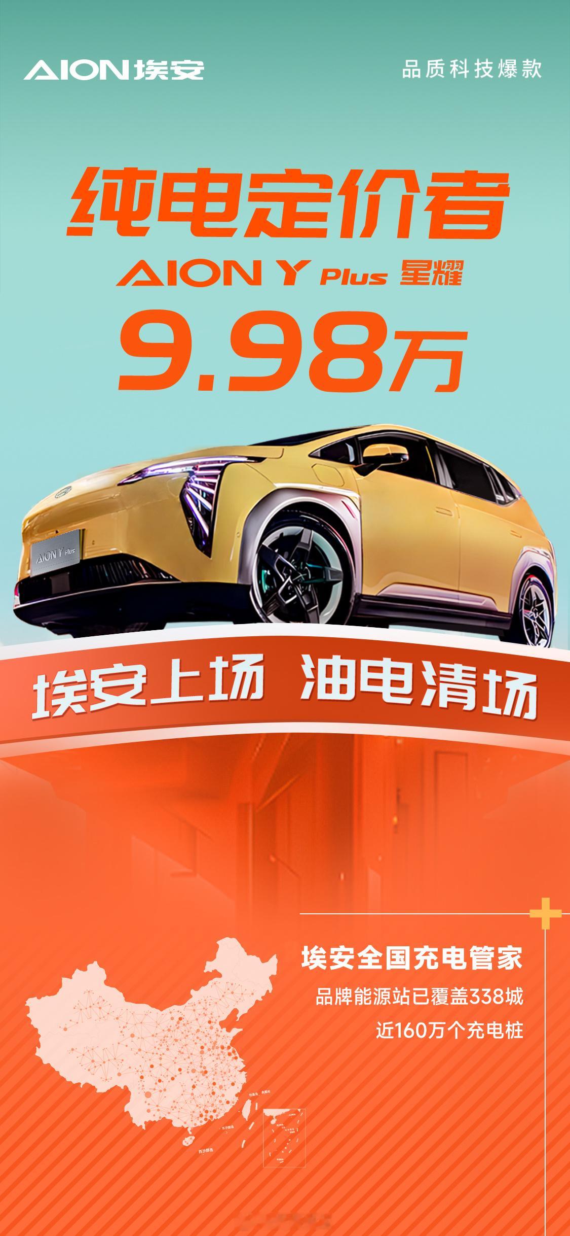 今年一开始各大车企就开始进入战斗模式，埃安Y Plus今天上市，售价9.98万元