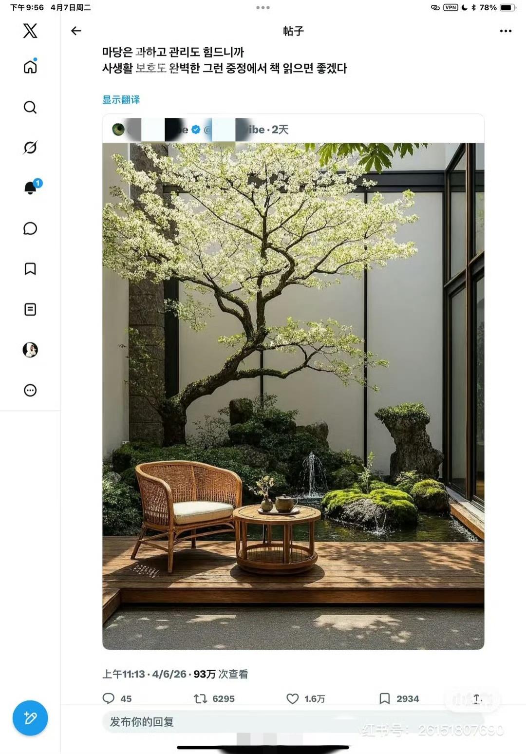 外网韩国博主盗用杭州和苏州的园林图，当成“韩式庭院美学”发布，骗了上百万浏览量。