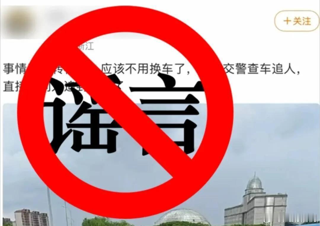 宁波2人恶意造谣被处罚 近日，海曙公安依法处置谣言案件，重拳打击传播虚假警情、编