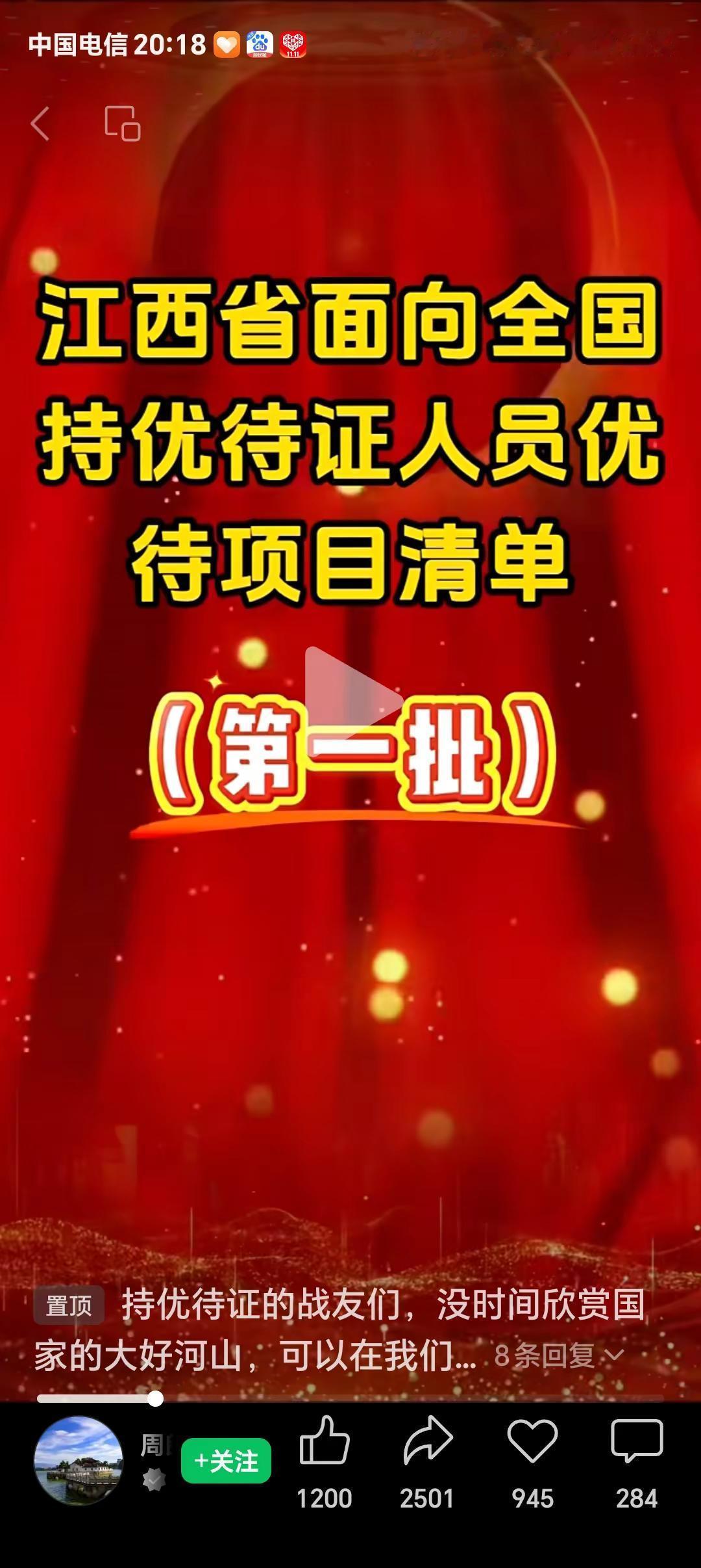 为江西省委、政府点赞！为退伍军人事务局点赞，，，，，！👍👍👍