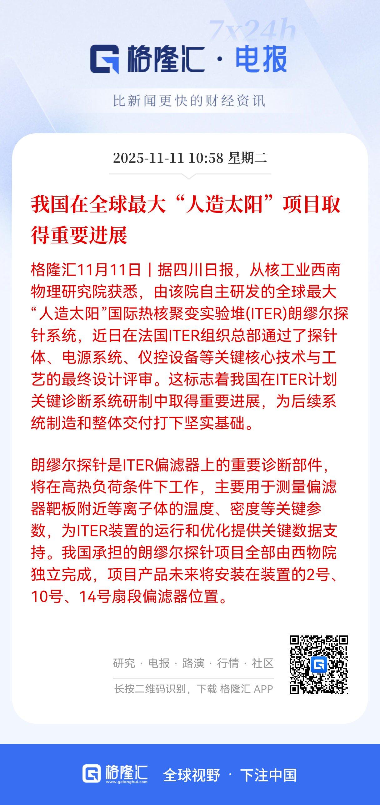 太阳能大利好！我国在全球最大“人造太阳”项目有重大进展，将对相关领域产生积极影响
