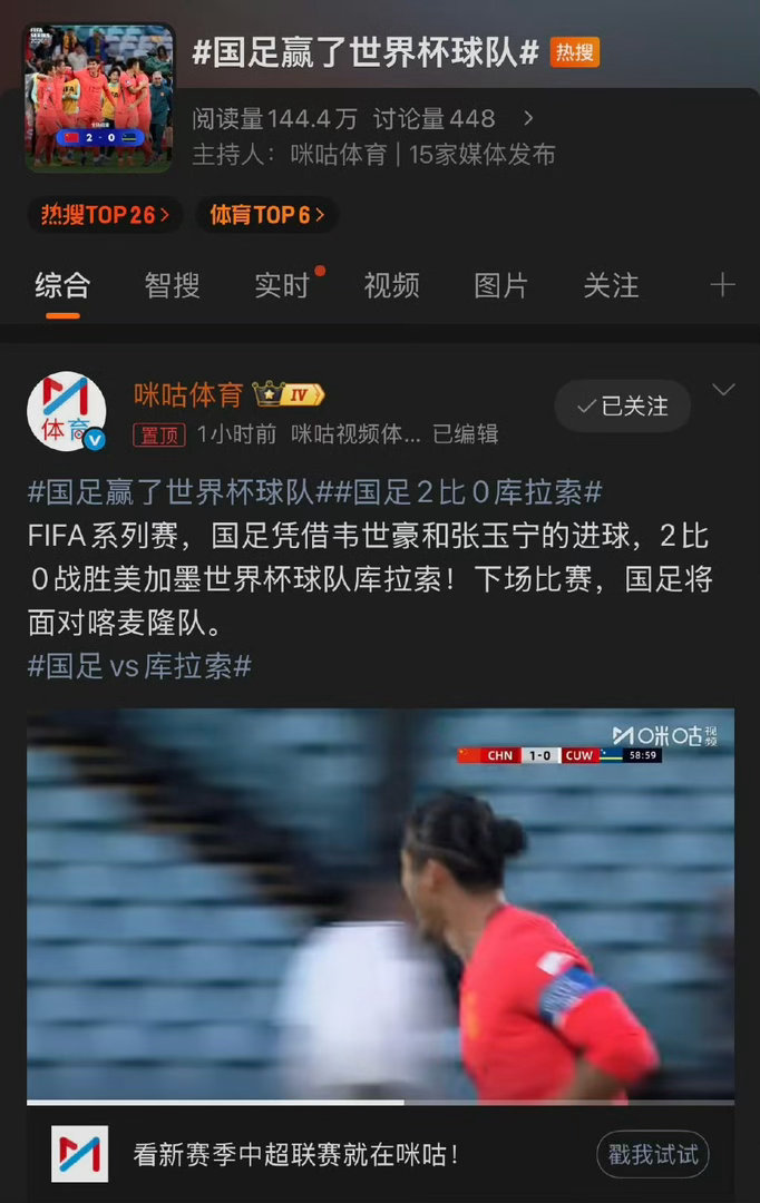力克世界杯球队！国足2-0完胜库拉索，FIFA系列赛收获邵佳一执教首胜在澳大利亚