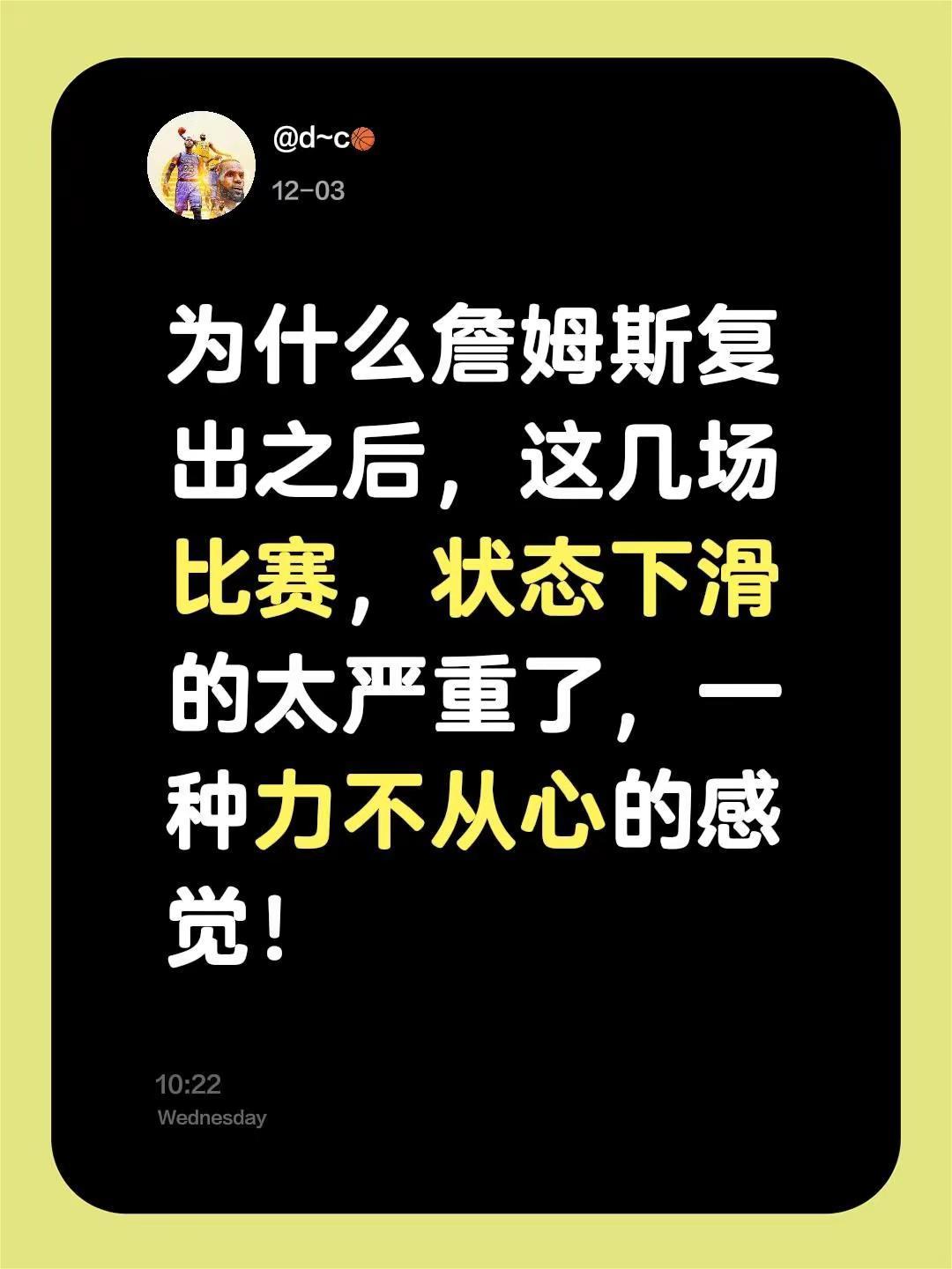 詹姆斯状态下滑。为什么詹姆斯复出之后，这几场比赛，状态下滑的太严重了，一种力不从