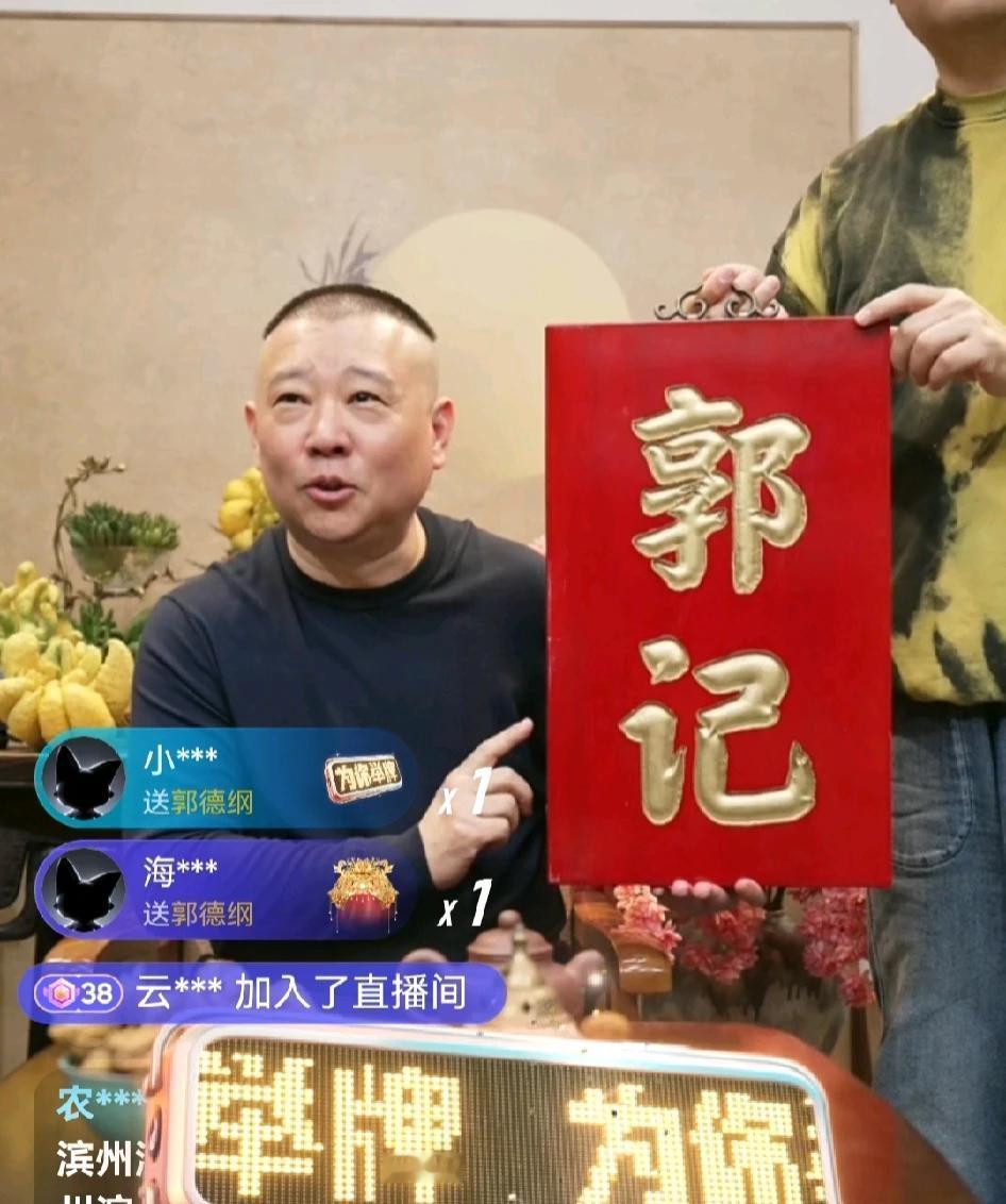 直播的魅力是真大啊！连郭德纲都没能顶住~

3月24晚，曾公开反对直播说相声，也