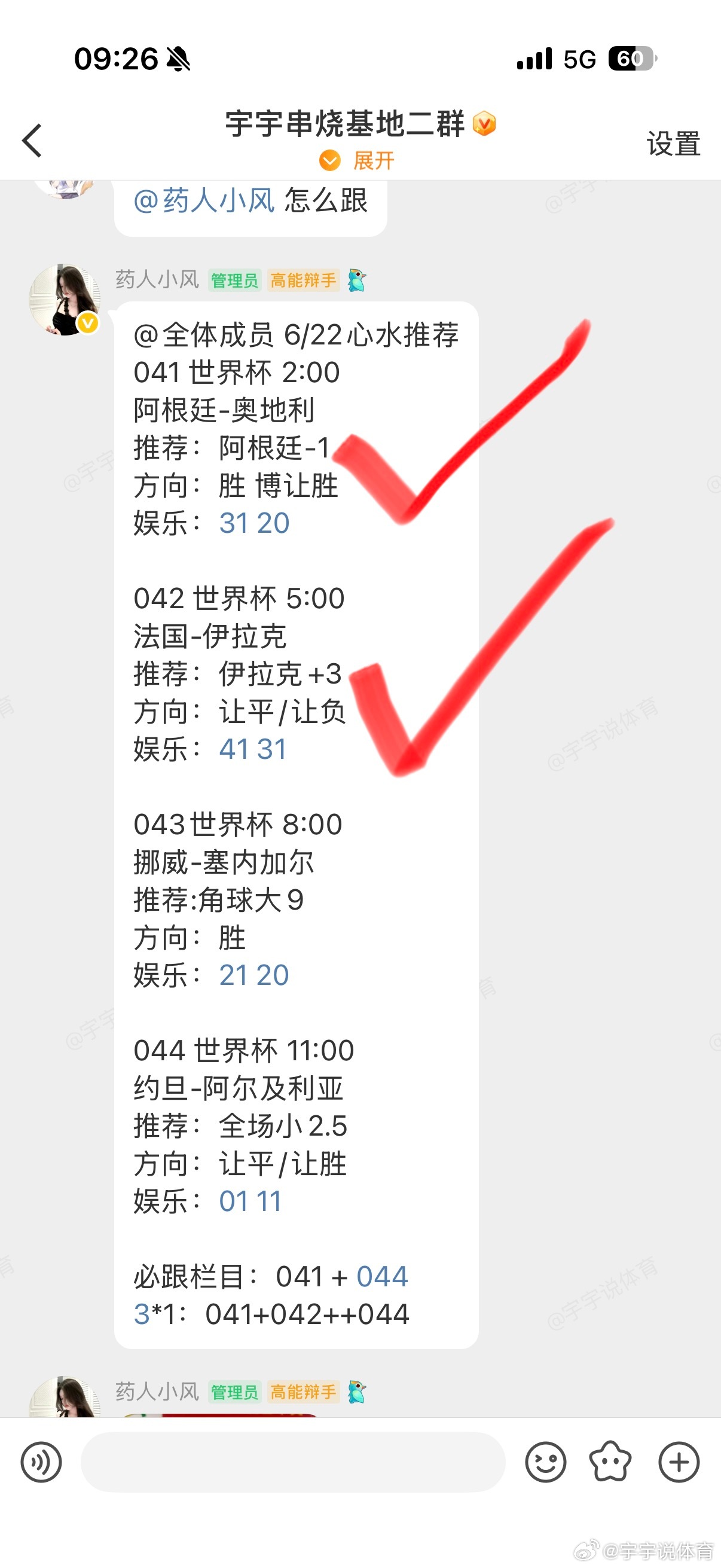 6.22工作汇报，已经结束的2长思路全部对口。今天的世界杯4场比赛下午“大家庭”