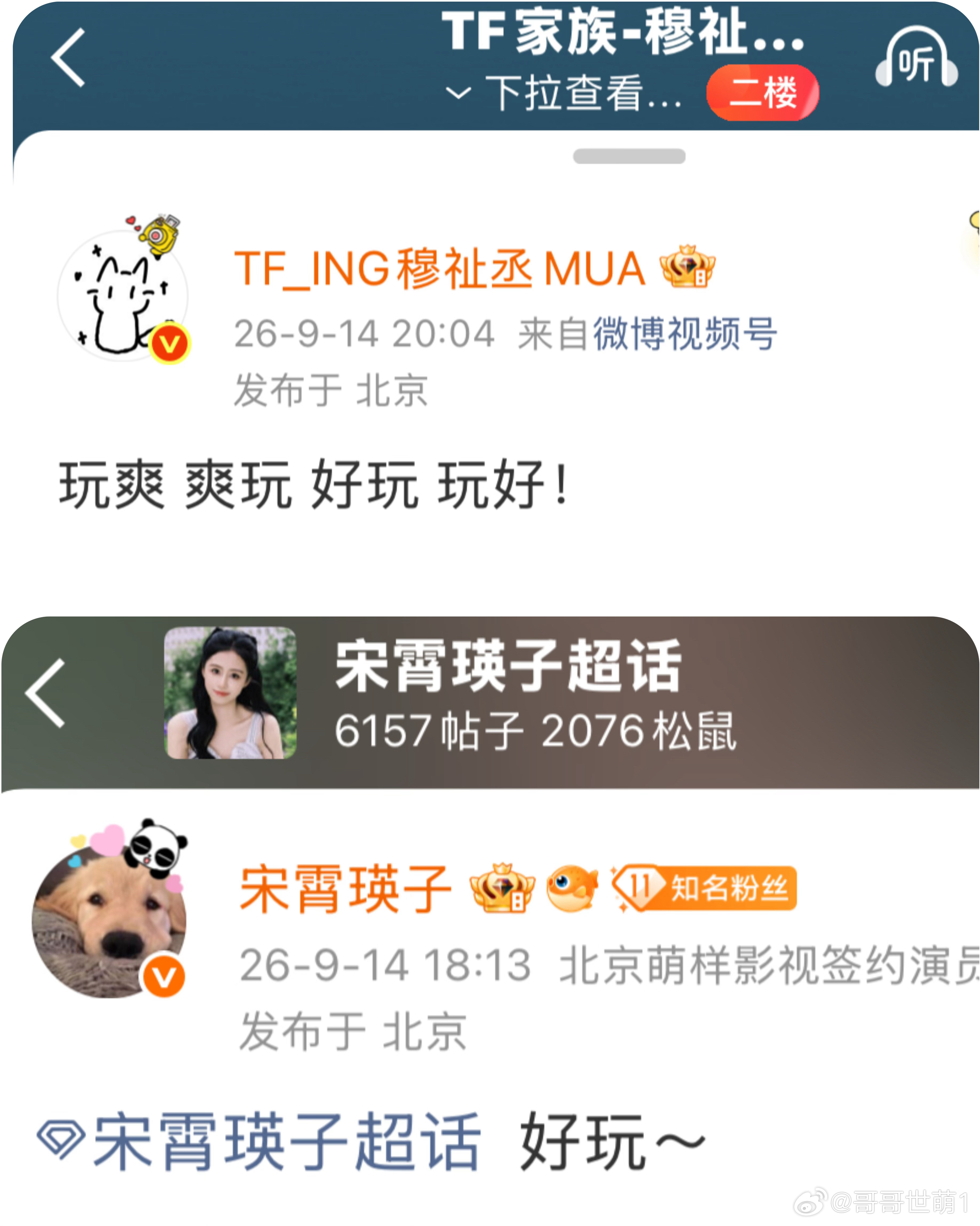 两口子天天在发🍬，🧹其实还是收敛了一些，只发在ch，没同步到首页。墩子这是在