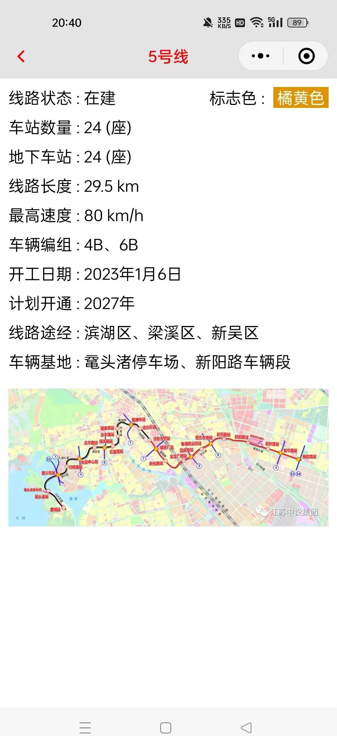 无锡地铁5号线进度跟踪(2025-09)
慧信息每天搜集和整理全国地铁运营资讯与